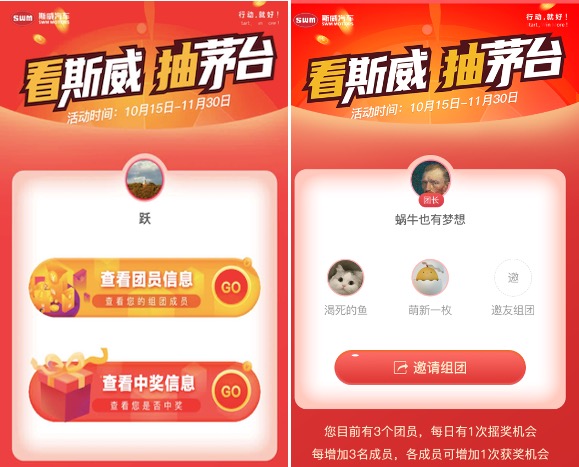 双11实力宠粉 斯威汽车50瓶飞天茅台免费抽！