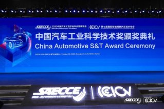 2020年“中国汽车工业科学技术奖”颁奖典礼落幕 长安汽车喜获10项大奖