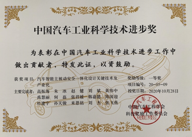 2020年“中国汽车工业科学技术奖”颁奖典礼落幕 长安汽车喜获10项大奖