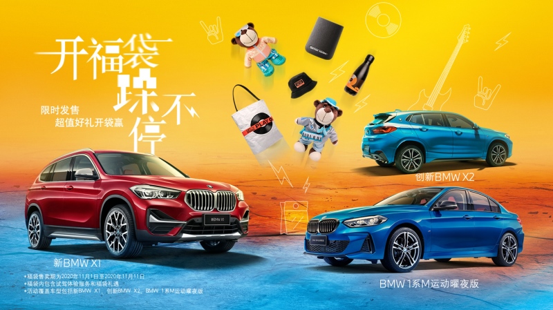 BMW超值福袋开启“双11”购车狂欢节 24期0利率 首付一半开宝马