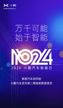 智能汽车改变出行习惯 解读小鹏汽车智能运营报告