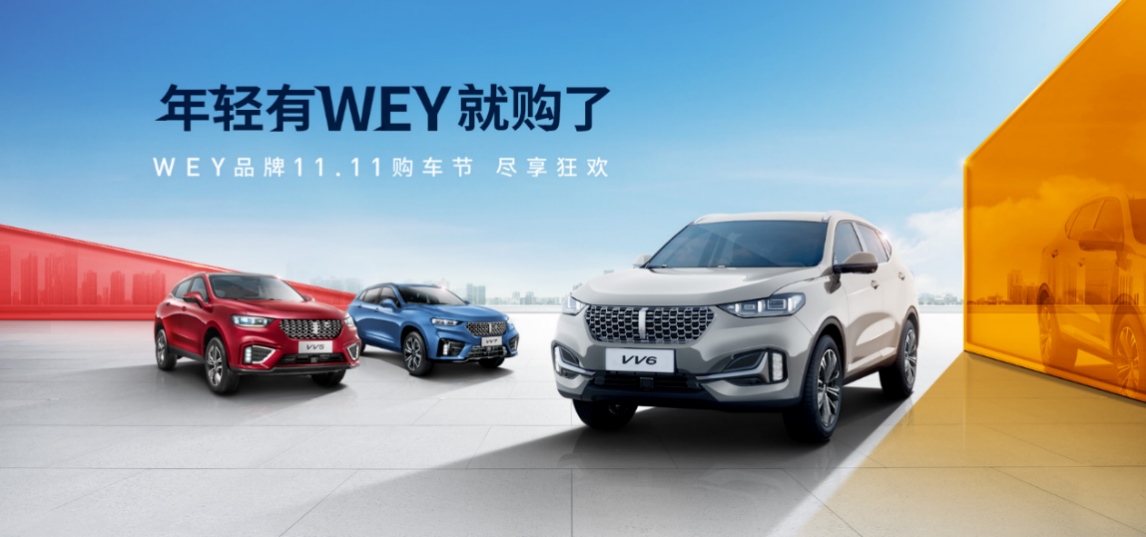 省省吧,你享多了!WEY VV5“双十一”钜惠来袭!