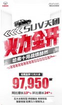 柠檬平台新车发力 哈弗SUV10月销量环比劲增24%