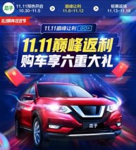 周环比增幅超20% 瓜子二手车超亿元补贴拓展“双十一”消费市场