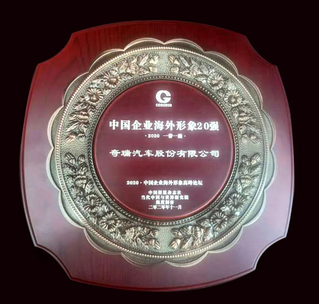 全员参与 质量争先 奇瑞汽车夯实全球品质基础
