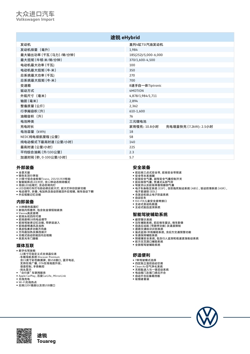以少驭多 破锋而至 途锐eHybrid正式上市 售价67.98万元