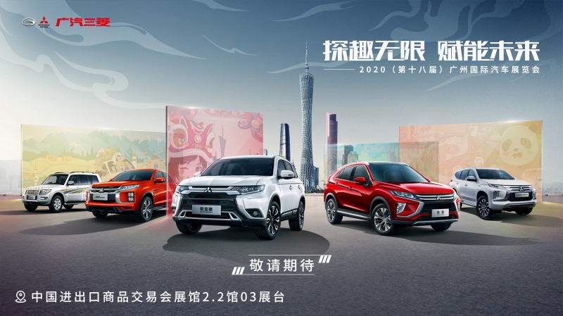 驾领新趋势 广汽未来五年规划广州车展揭晓！