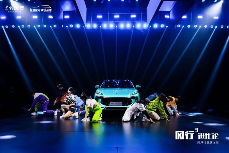 引领中国汽车潮流新风尚 “世界第二好看SUV”风行T5 EVO震撼亮相