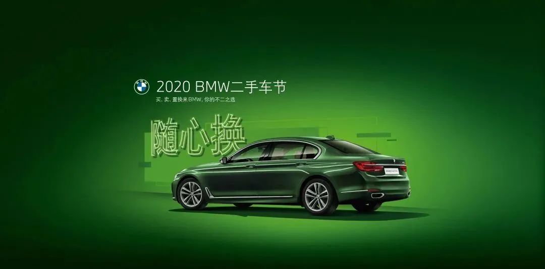 买、卖、置换 | BMW 官方认证二手车鉴赏日 本周开幕!