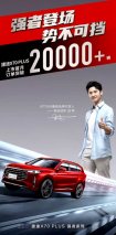 上市一个月订单超2万 奇瑞捷途X70 PLUS未来可期