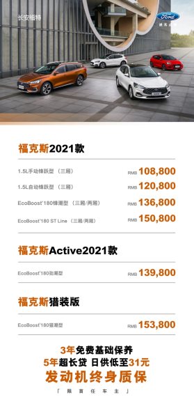 运动王者重新定义运动车，福克斯广州车展“三箭齐发”焕新来袭
