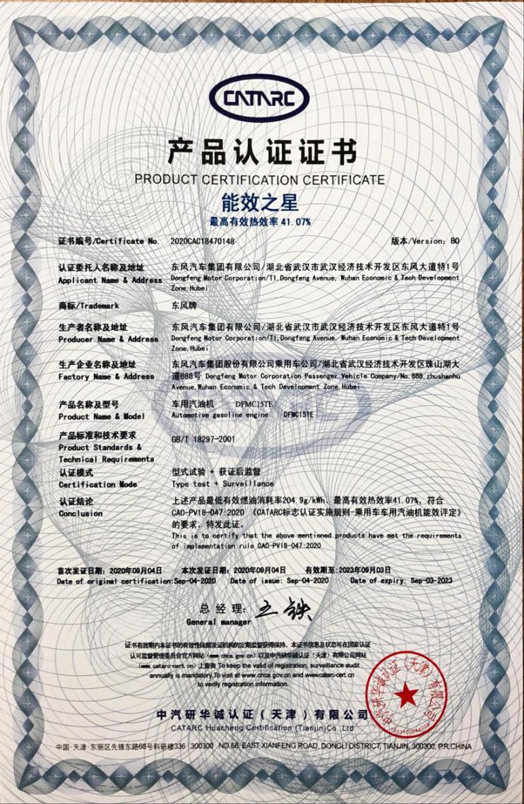 提振自主研发信心 打造一流驾趣动力 东风风神C15TDR“中国心”十佳发动机亮相广州车展