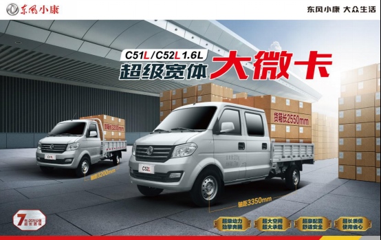 率先响应汽车下乡新政 东风小康重磅推出商用车至高13000元汽车下乡现金补贴
