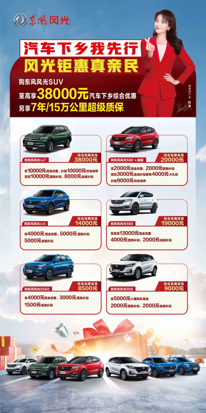 做新一轮汽车下乡的先行者 东风风光重磅推出SUV至高38000元汽车下乡综合优惠
