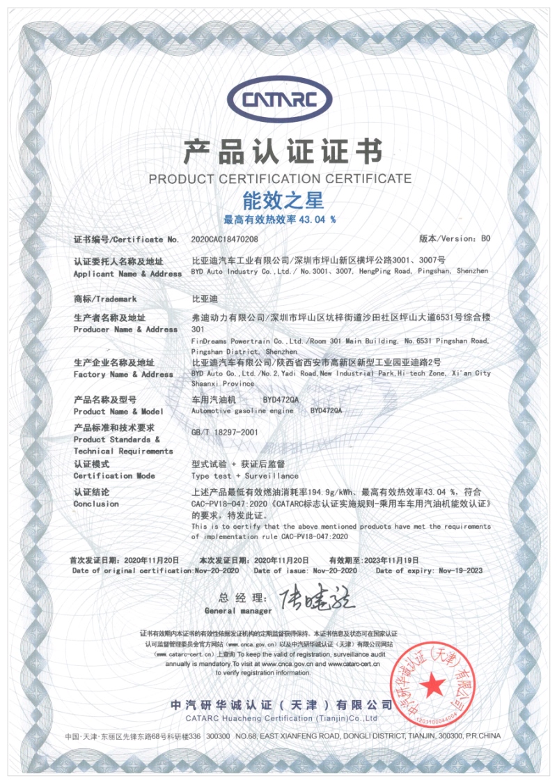 热效率43.04%获中汽研认证