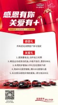 感恩有你 关爱有+ 奇瑞缤纷好礼温暖来临