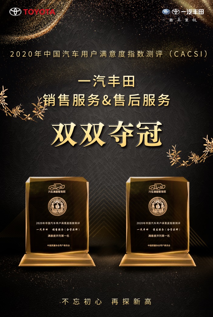 2020广州车展探馆： 看乘风破浪的一汽丰田
