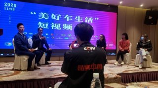 2020“美好车生活”汽车短视频大赛（成都）开幕