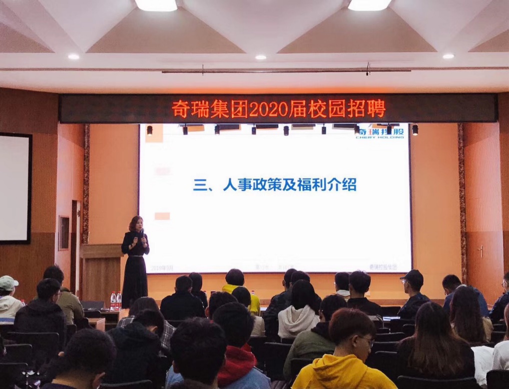 广纳全球人才 奇瑞连续6年荣获“中国年度最佳雇主”百强