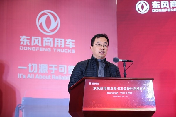 东风商用车幸福卡车关爱计划首场走进偃师东风天龙村