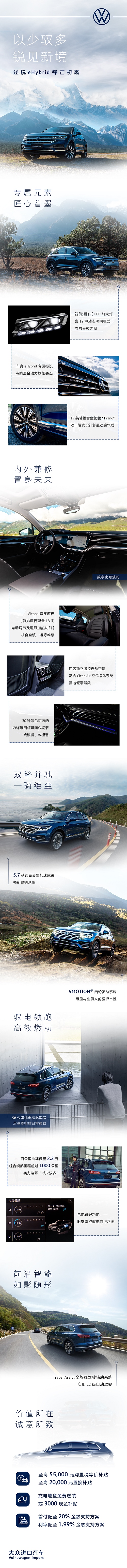 以少驭多 锐见新境 途锐eHybrid锋芒初露