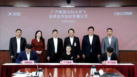 广汽联手科大讯飞成立星河智联 广汽埃安加速产业布局为独立IPO做准备?