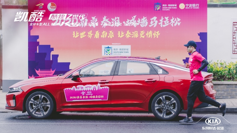 与年轻同行 凯酷(K5)领跑南京秦淮•城墙马拉松