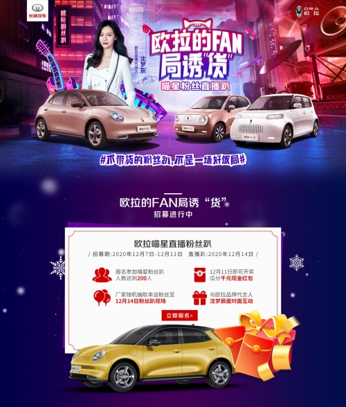 寻喵粉大军 欧拉FAN局诱“货”邀您组局