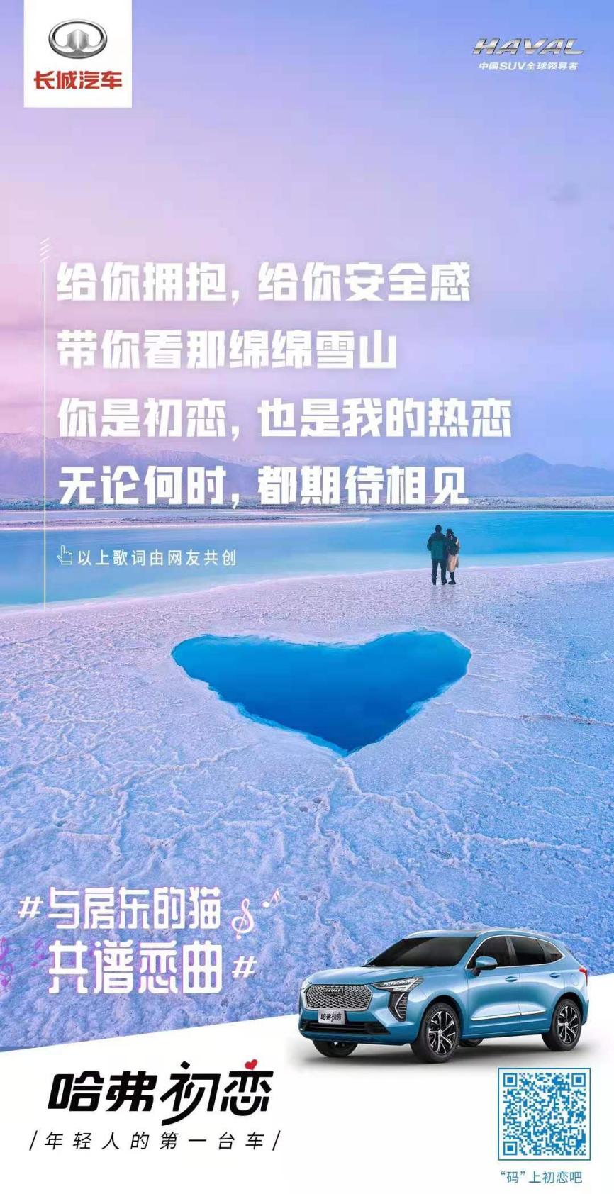 你的汽车由你定义 长城汽车正以用户共创颠覆传统造车逻辑
