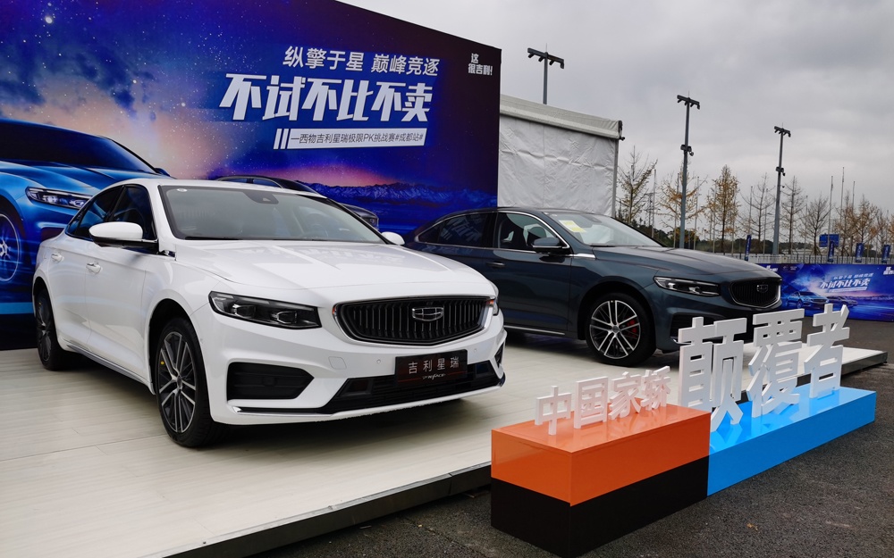 吉利星瑞挑战合资车型 豪横地说“不试不比不卖”底气何来?