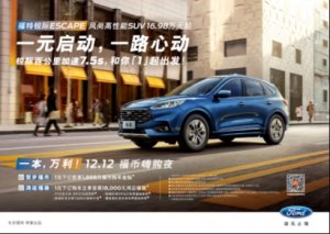 独一无二的购车钜惠 长安福特锐际一元嗨购福币金贴