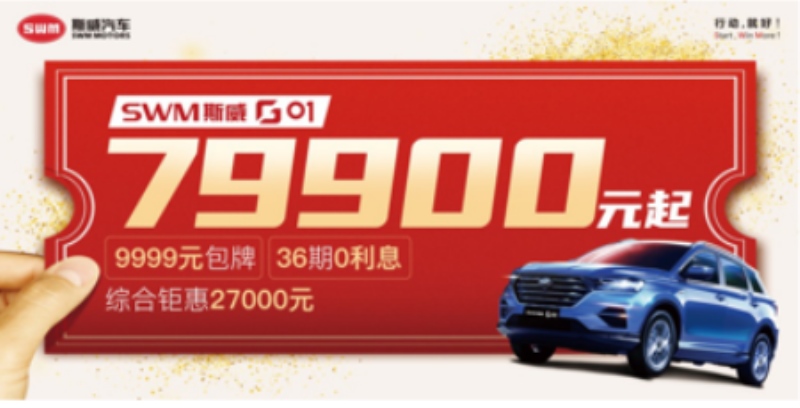 自古套路得人心 SWM斯威G01用真心等你