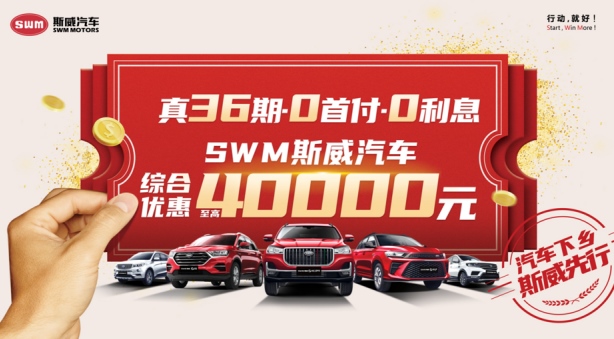 最高可享4万元福利 年前购斯威G05pro更划算