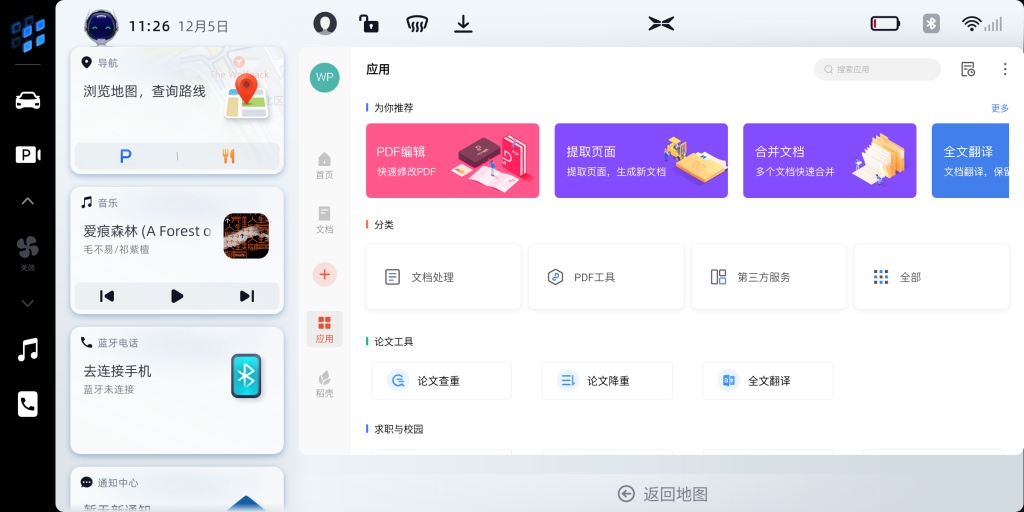 小鹏P7、G3i上新WPS 定义移动办公新模式