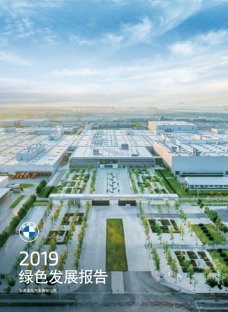 2020年汽车企业绿色发展指数发布
