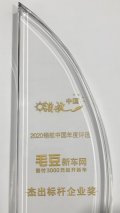 毛豆新车获“杰出标杆企业奖” 引领汽车融资租赁行业合规化发展