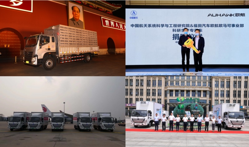 完美收官 创领前行 2020欧航欧马可以领导者姿态迈向十四五