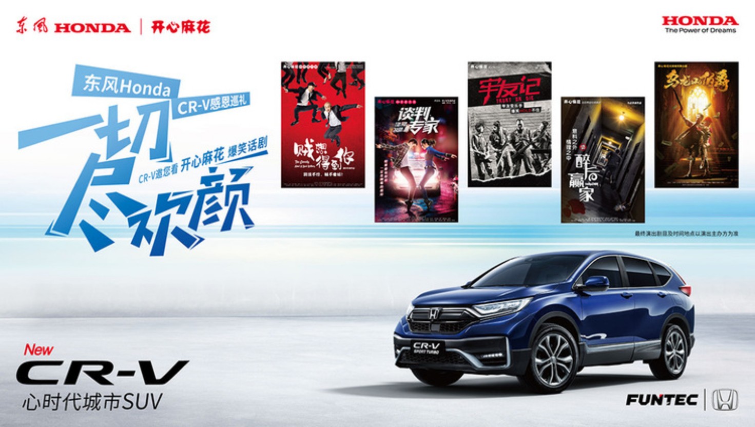 东风Honda CR-V 五城感恩巡礼缘聚郑州
