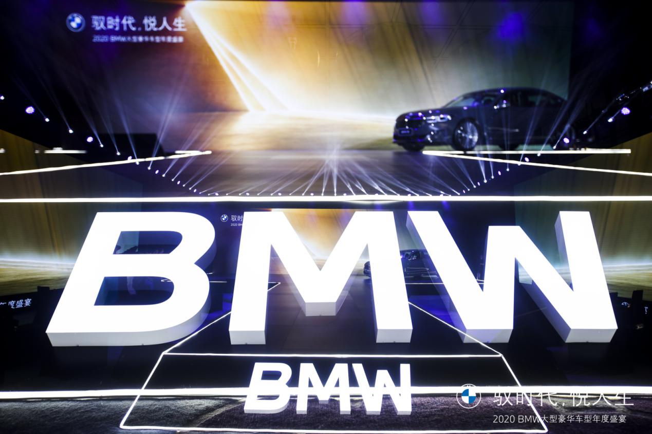BMW大型豪华车型年度盛宴 华章新境 永无止息