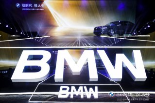驭时代 悦人生 2020BMW大型豪华车型年度盛宴精彩回顾