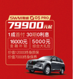 圣诞节还送礼盒？实用又好看的斯威G05pro申请出站