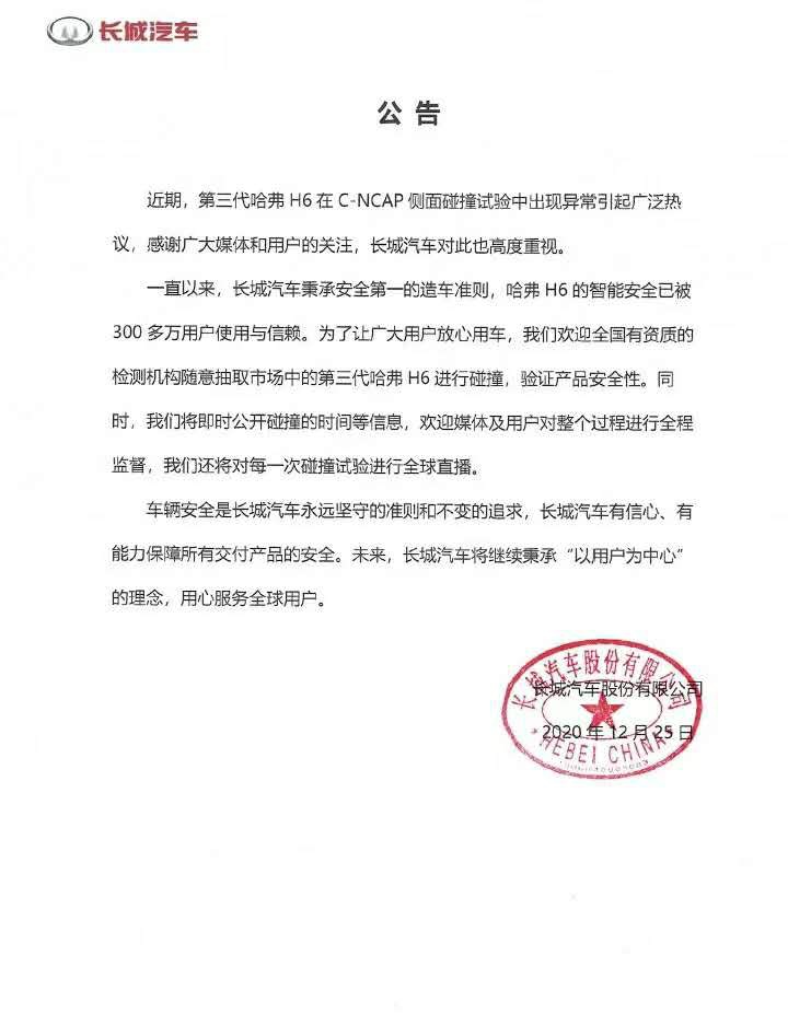 碰撞测试真相水落石出 安全是哈弗SUV的不变准则