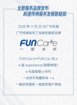 一键关怀 广汽传祺对你的多一分Care