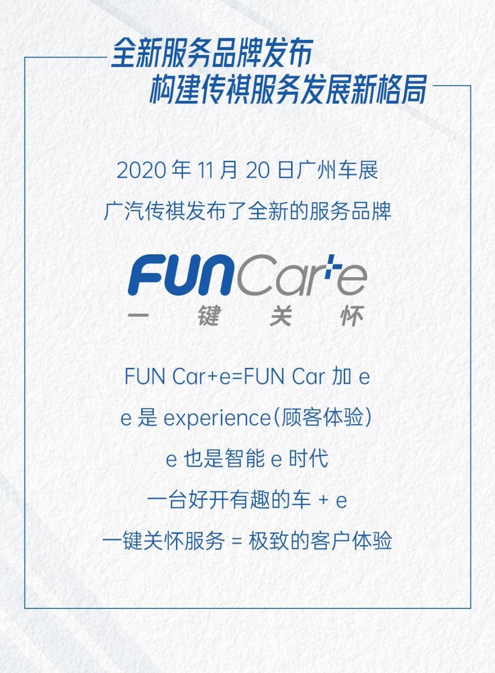 一键关怀 广汽传祺对你的多一分Care