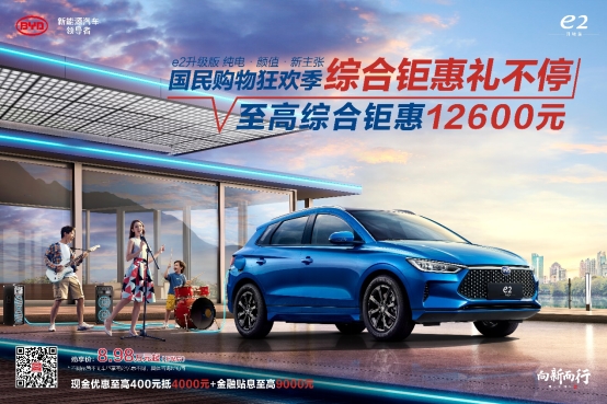对手都要靠边站 比亚迪e2升级版更懂你 年轻人能招架的住吗？