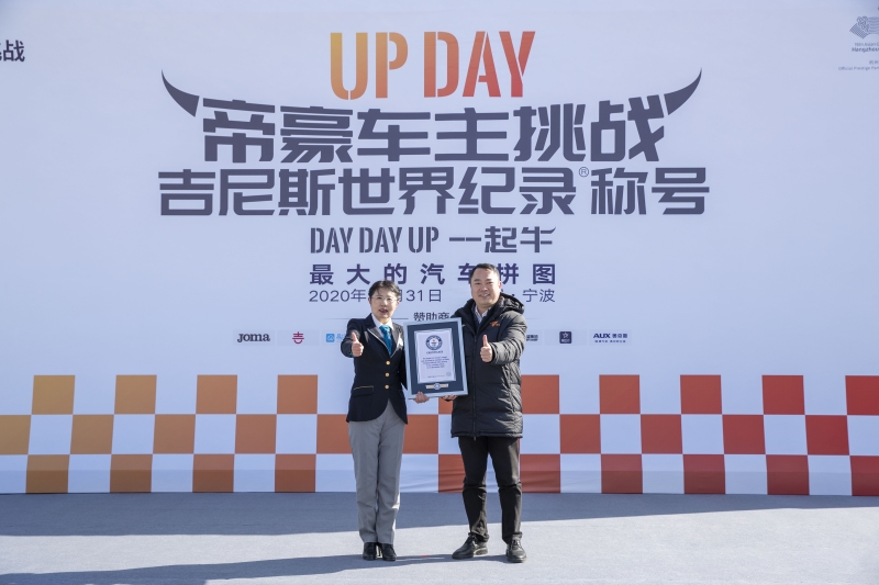 首个“UP Day·300万帝豪用户日”