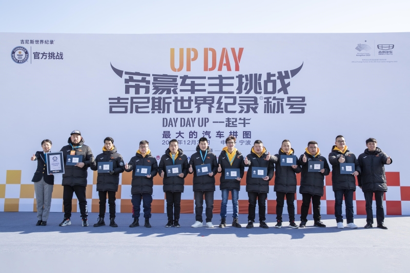 首个“UP Day·300万帝豪用户日”