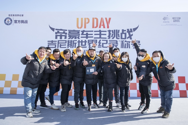 首个“UP Day·300万帝豪用户日”