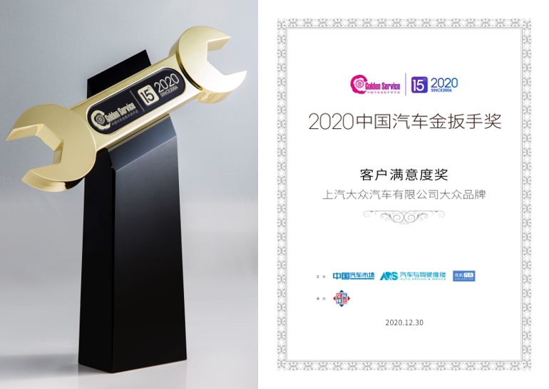 卫冕2020单一品牌销售冠军 上汽大众大众品牌分享百亿新年红包