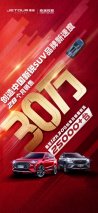 奇瑞捷途12月销量26608辆 中国汽车行业又添一大增长力！